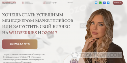 
                            Онлайн-курс «На маркетплейс», Арина Федорова
                         - отзывы